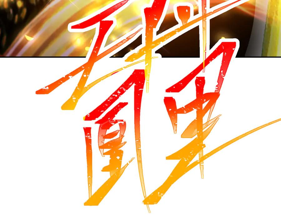 107-结果·危 第42页