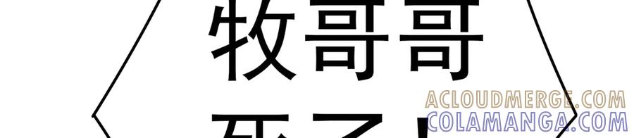 111-牧——哥——哥—— 第9页
