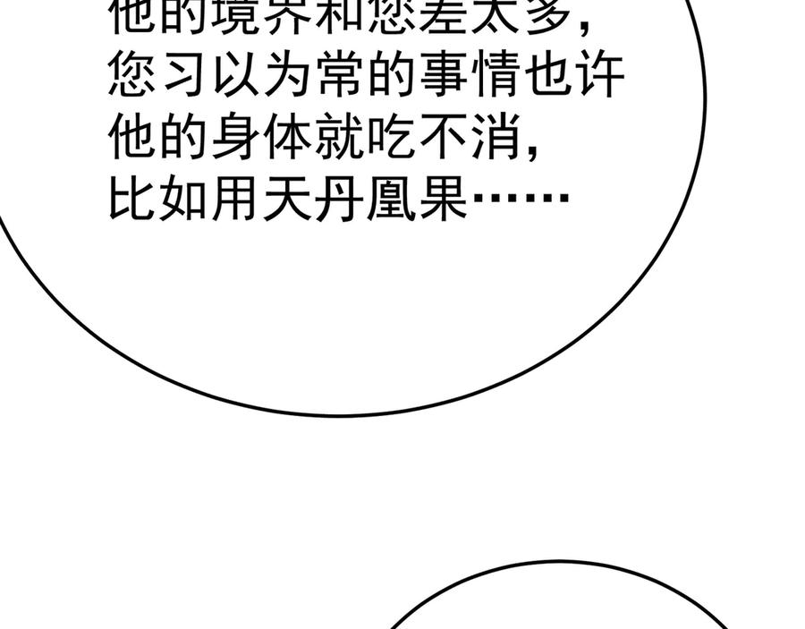 112-妹妹们好啊~ 第86页