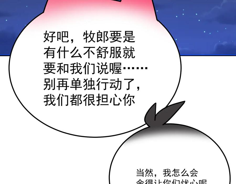 112-妹妹们好啊~ 第98页