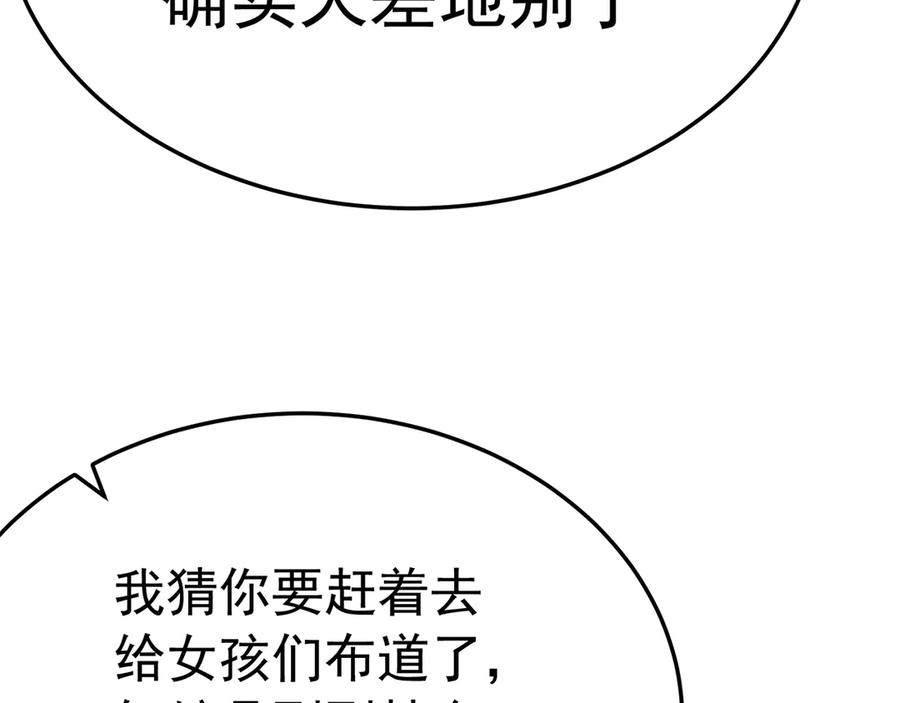 112-妹妹们好啊~ 第138页
