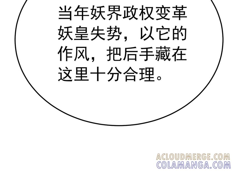 115-原初魔女的遗物 第25页