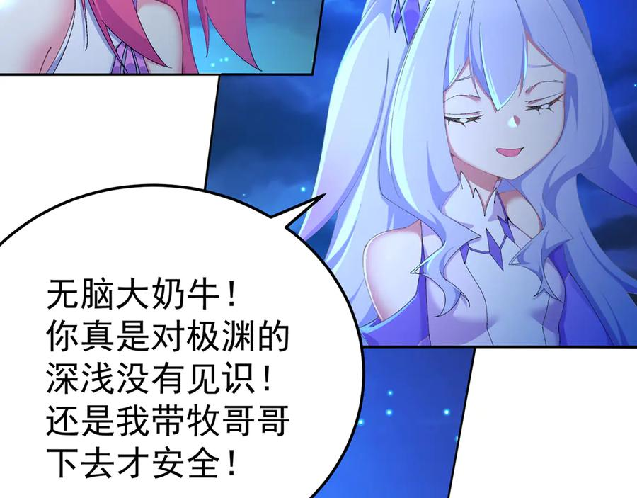 115-原初魔女的遗物 第28页