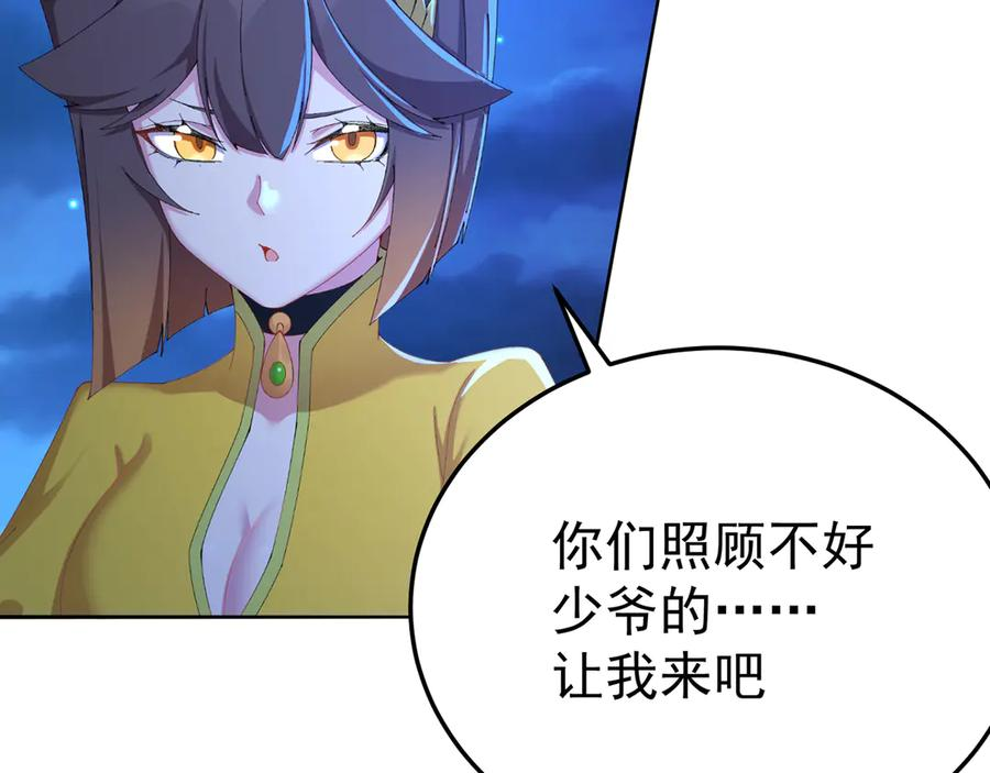 115-原初魔女的遗物 第30页