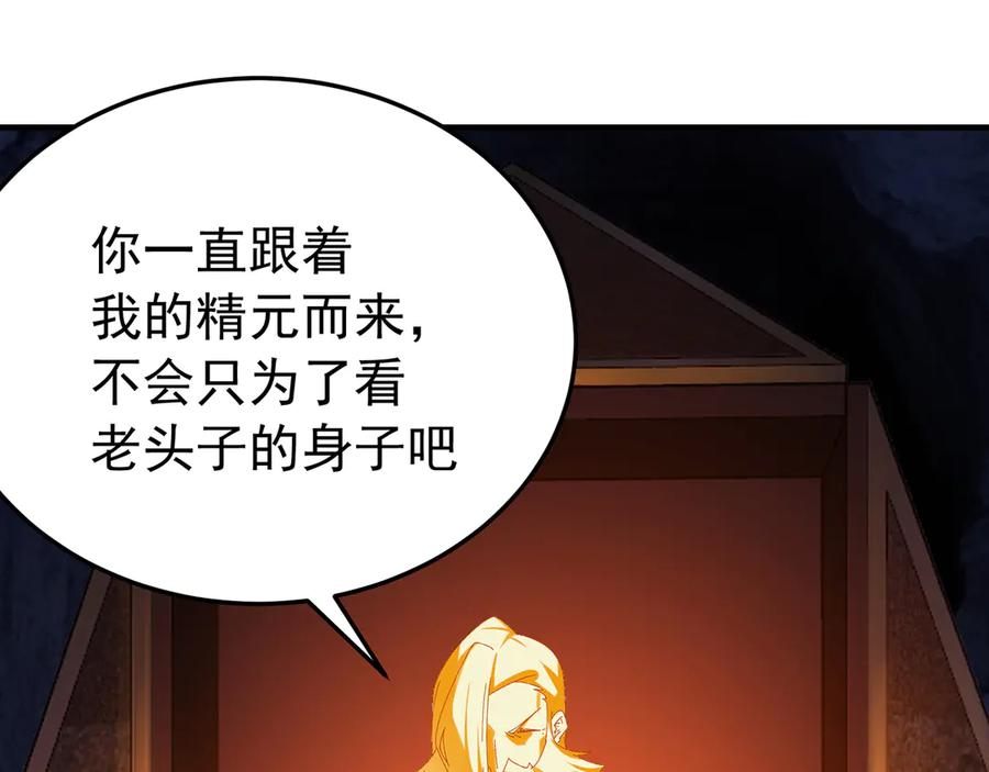 115-原初魔女的遗物 第92页