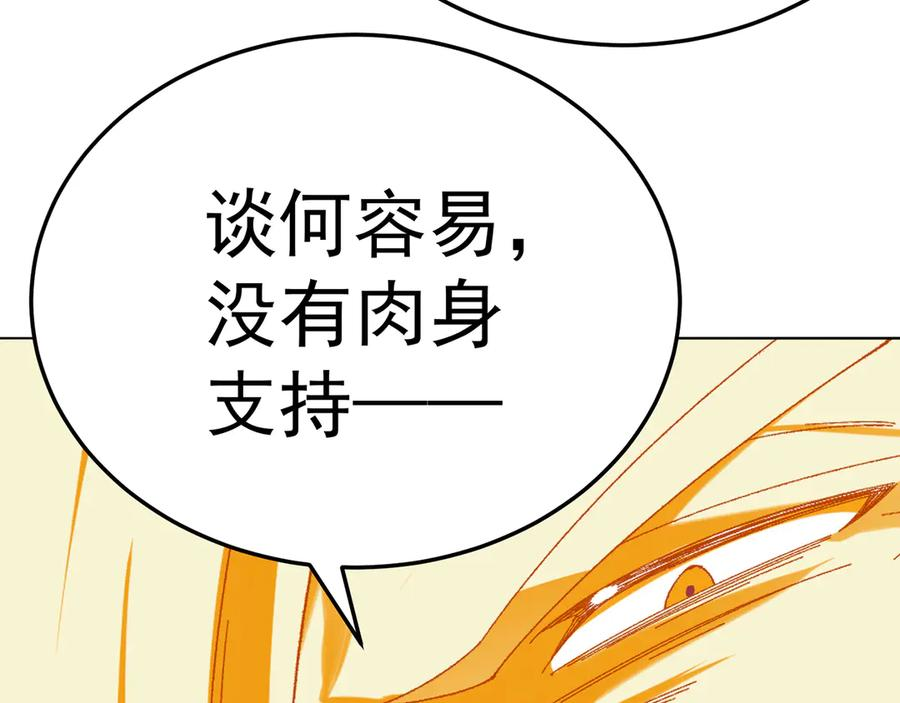 115-原初魔女的遗物 第118页