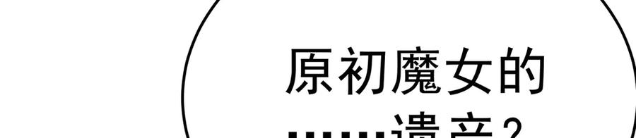 115-原初魔女的遗物 第146页