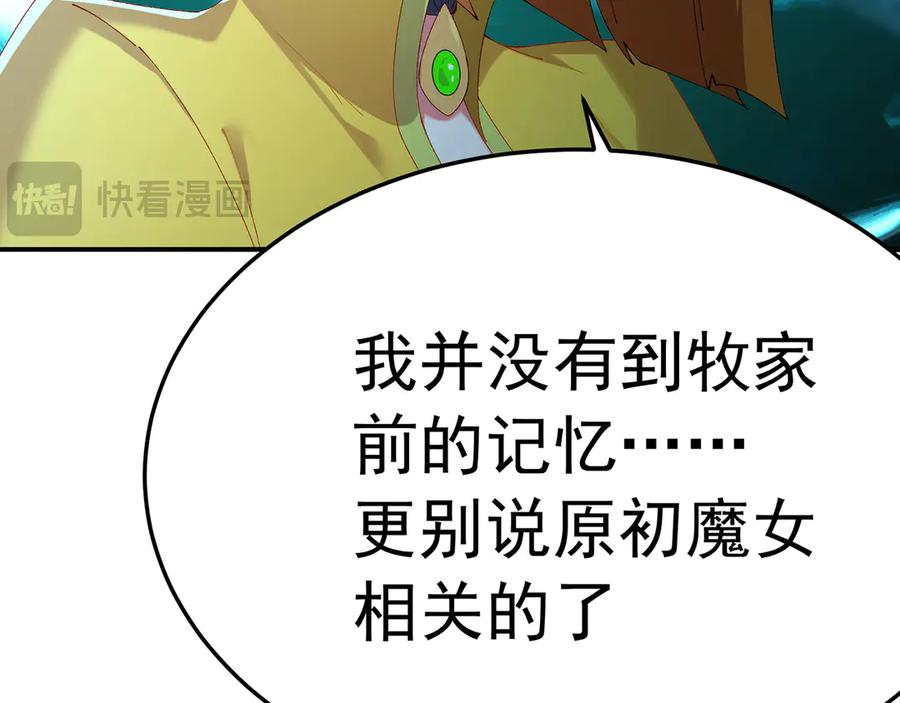 115-原初魔女的遗物 第175页