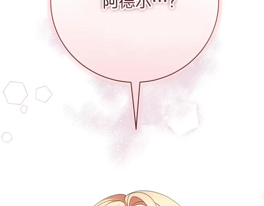 第2话 狼族要来了？ 第2页