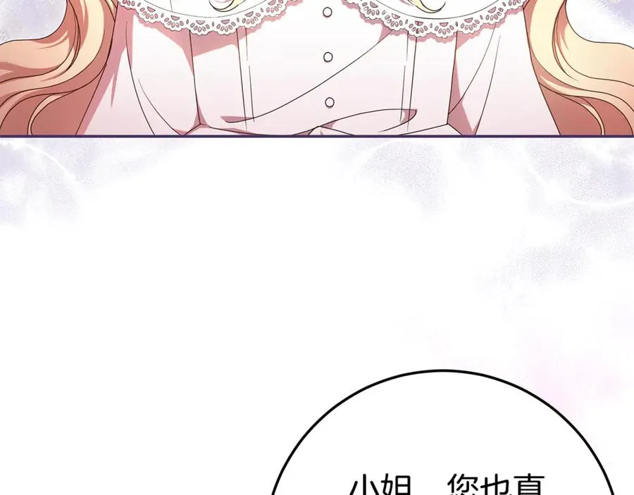 第2话 狼族要来了？ 第4页