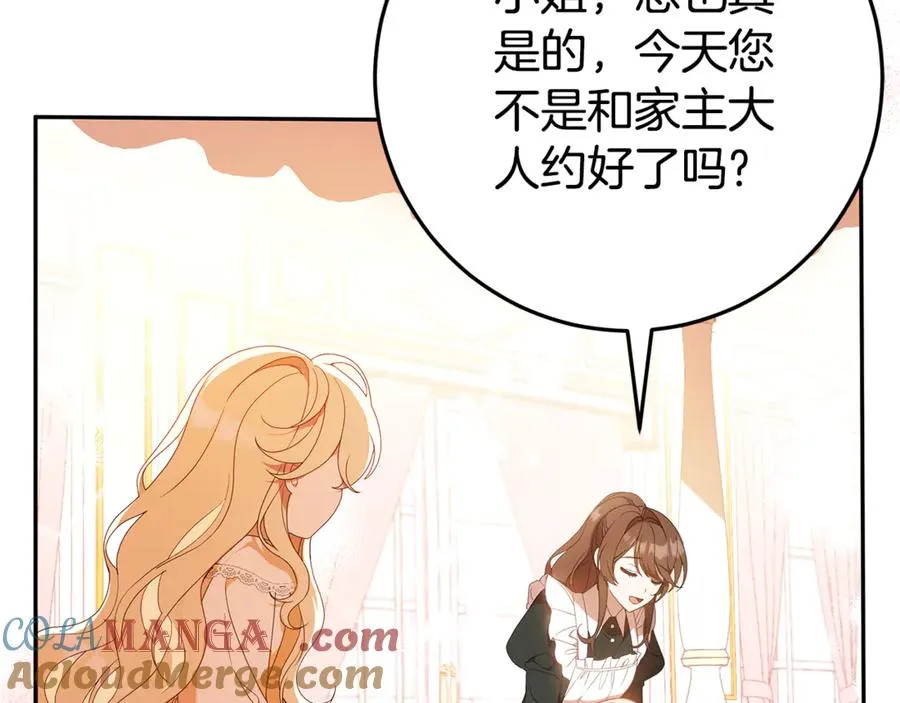 第2话 狼族要来了？ 第5页