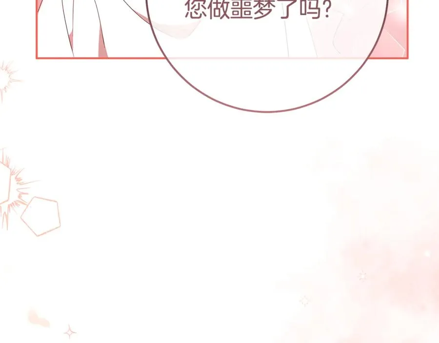 第2话 狼族要来了？ 第11页