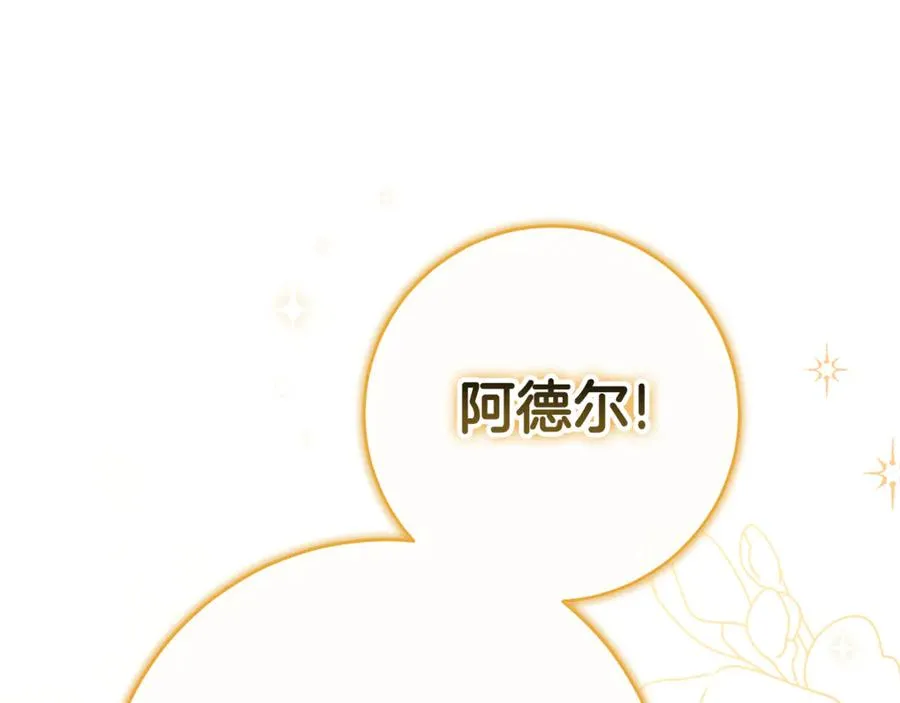 第2话 狼族要来了？ 第14页