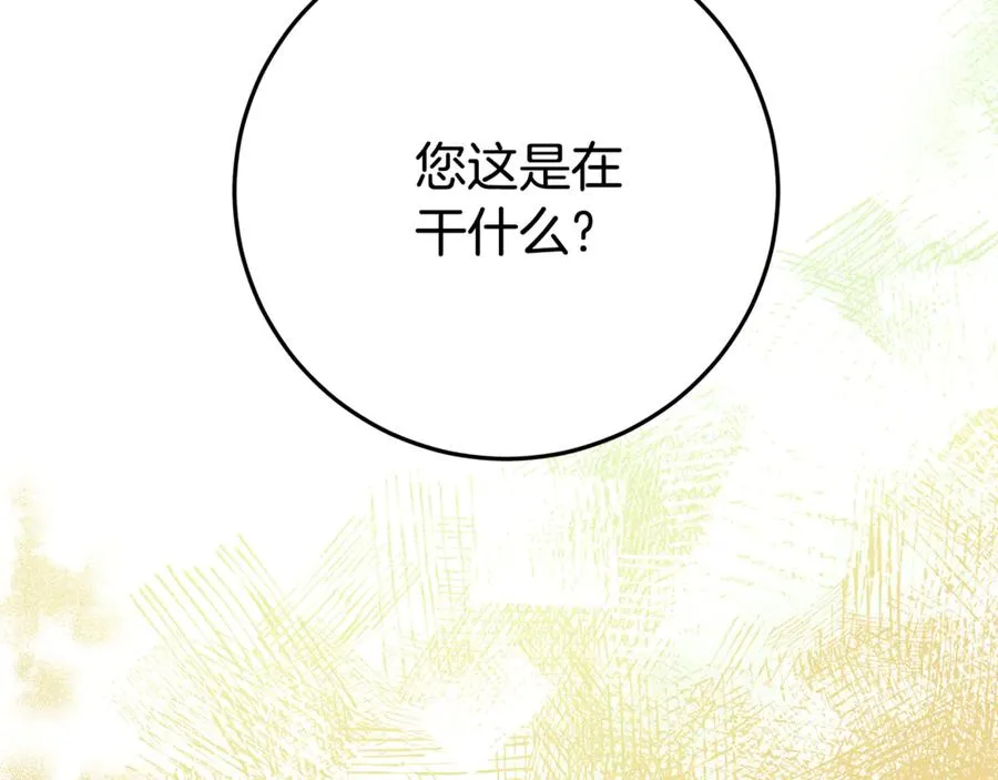 第2话 狼族要来了？ 第24页