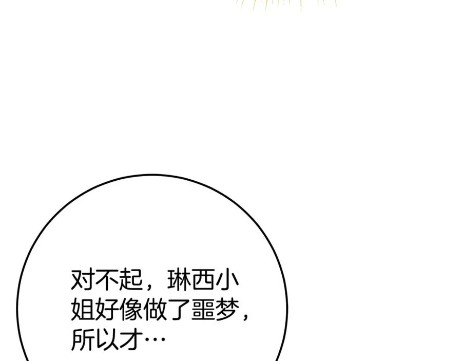 第2话 狼族要来了？ 第31页