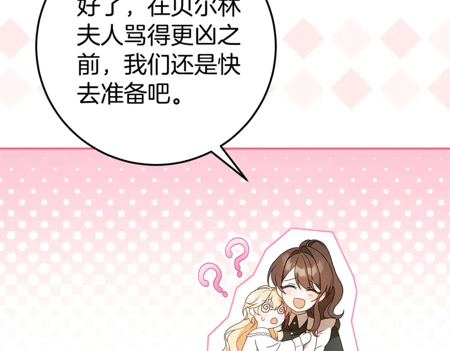 第2话 狼族要来了？ 第39页