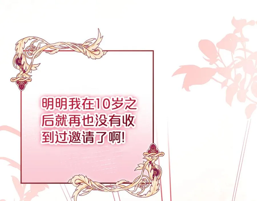 第2话 狼族要来了？ 第42页