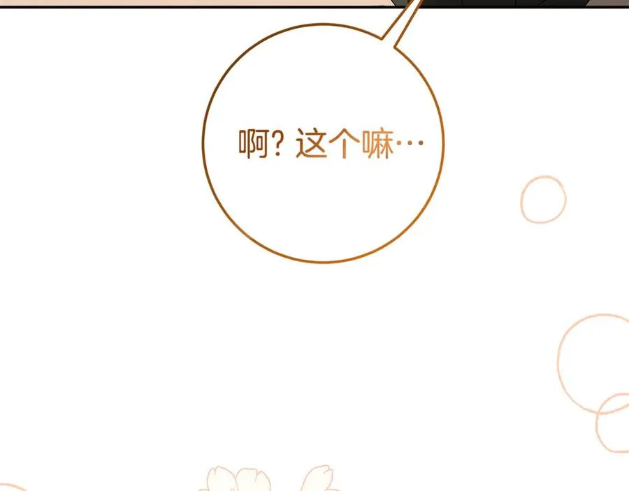 第2话 狼族要来了？ 第52页