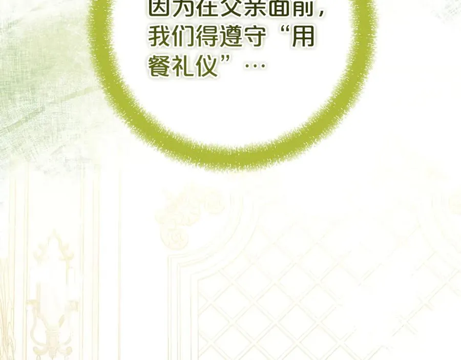 第2话 狼族要来了？ 第86页