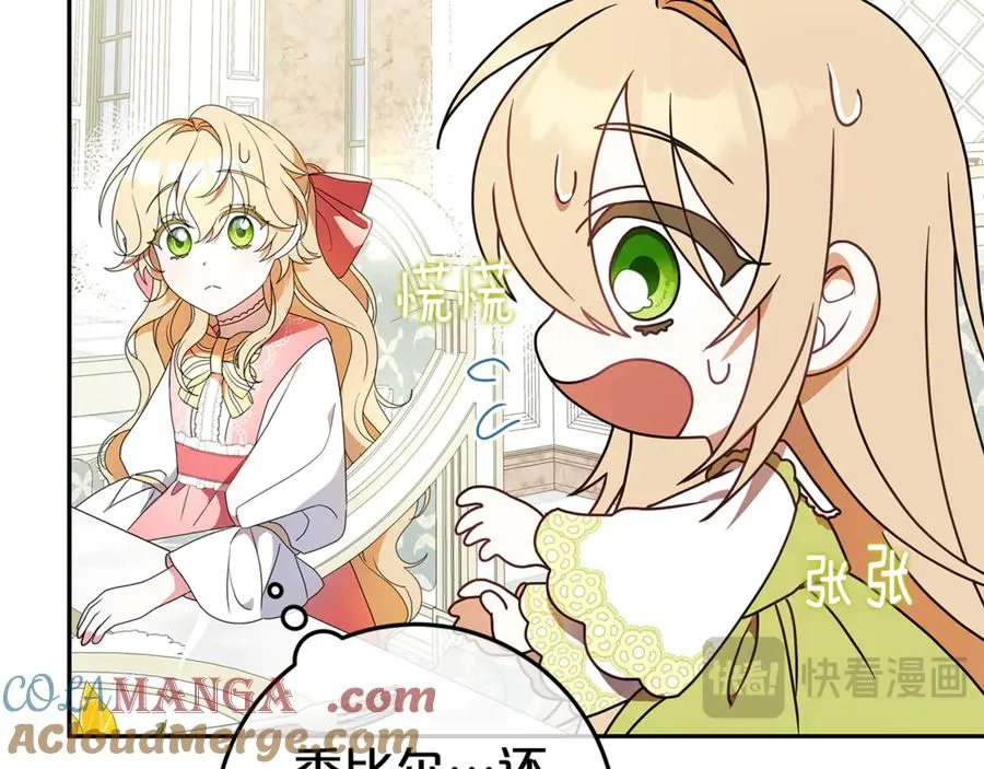 第2话 狼族要来了？ 第97页