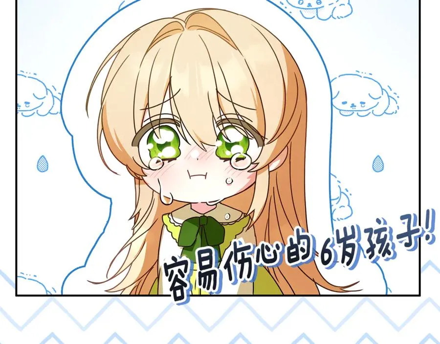 第2话 狼族要来了？ 第107页
