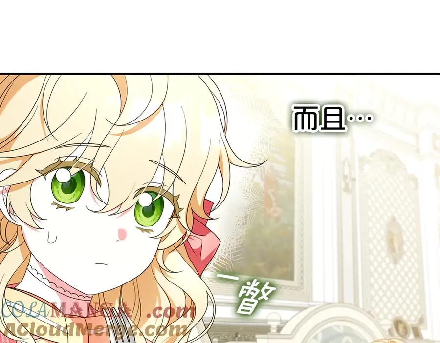 第2话 狼族要来了？ 第109页