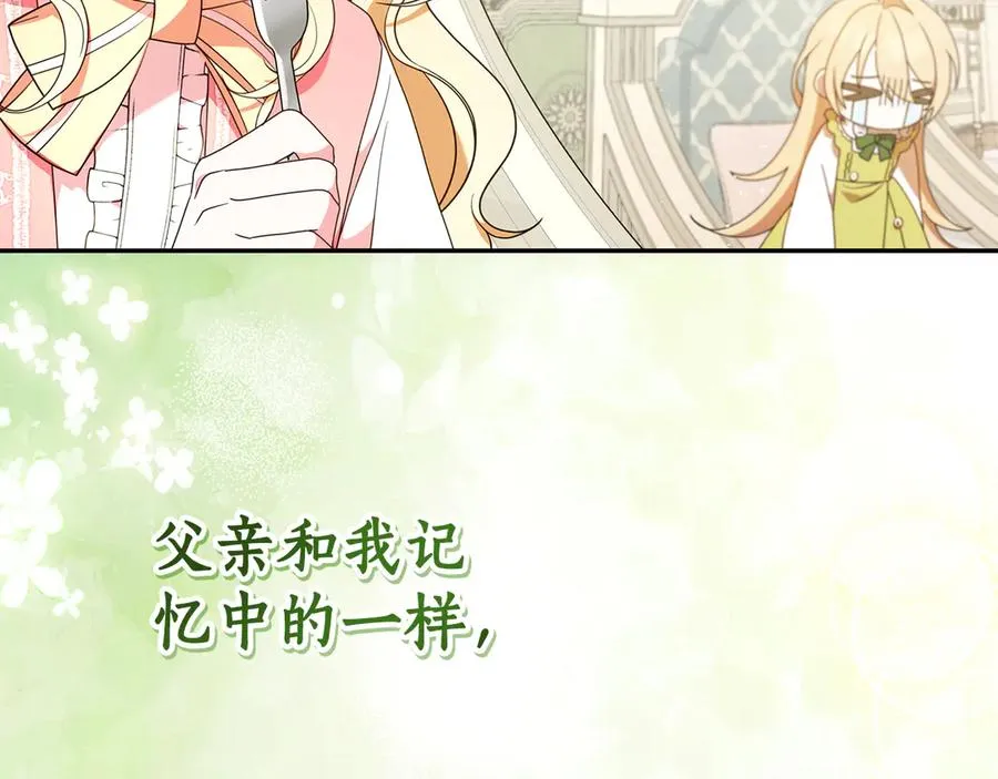 第2话 狼族要来了？ 第110页