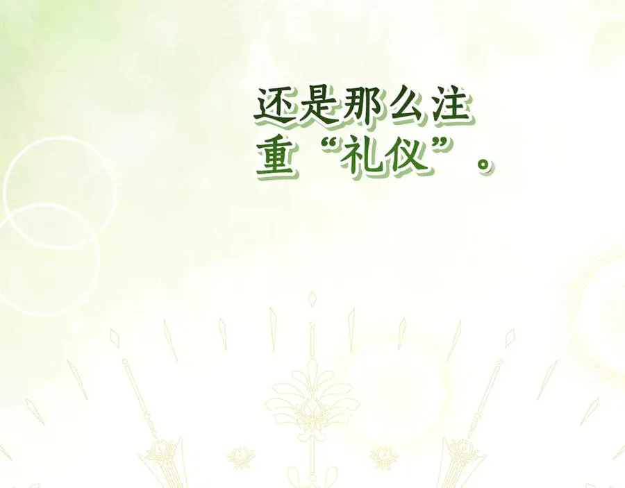 第2话 狼族要来了？ 第111页