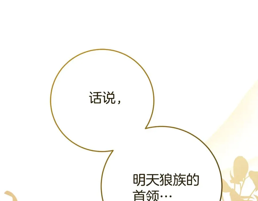 第2话 狼族要来了？ 第186页
