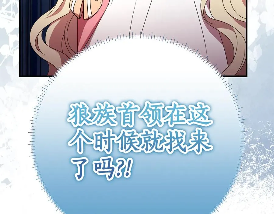 第2话 狼族要来了？ 第196页