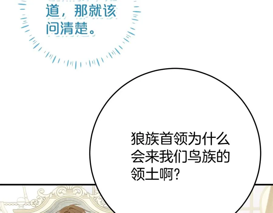 第2话 狼族要来了？ 第199页