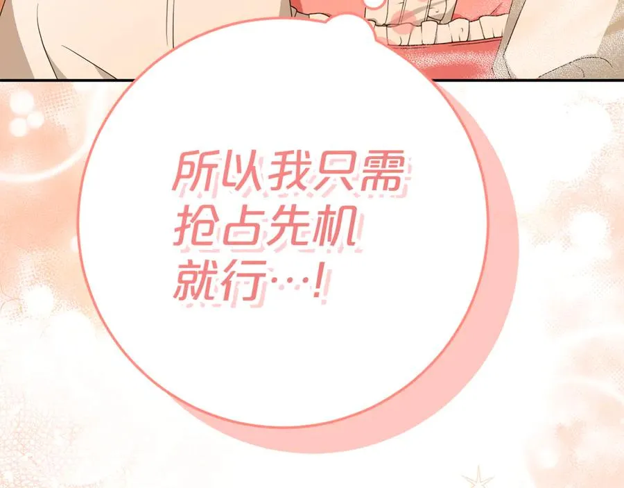 第3话 逃离鸟家计划 第8页