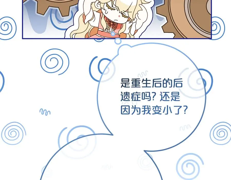 第3话 逃离鸟家计划 第22页