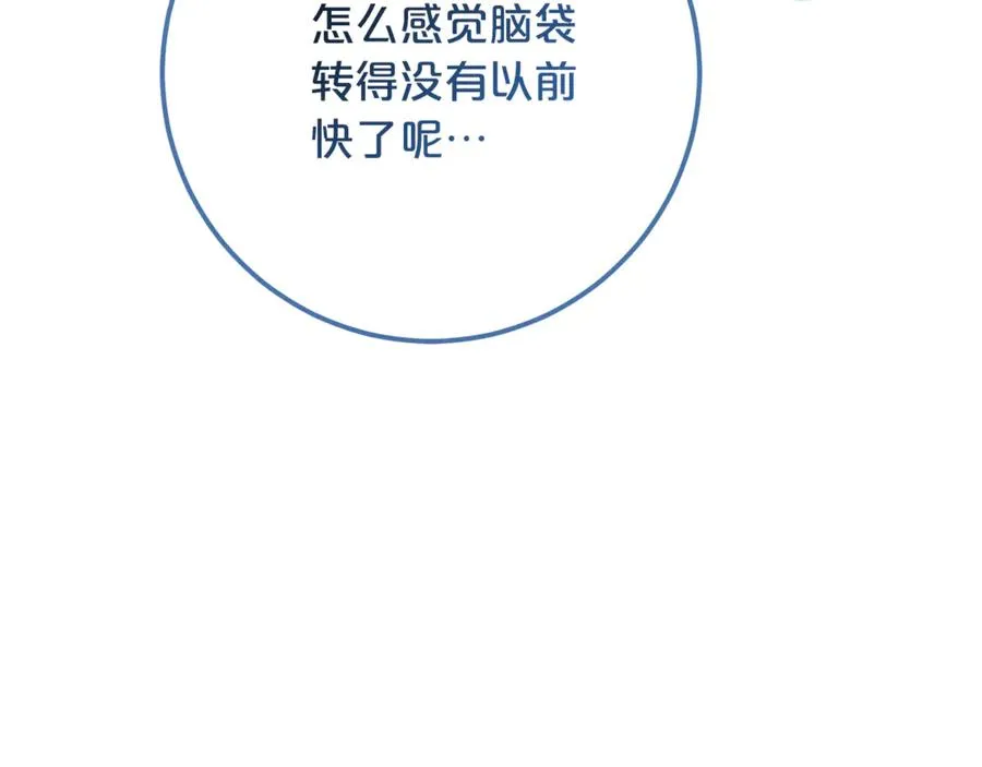 第3话 逃离鸟家计划 第23页