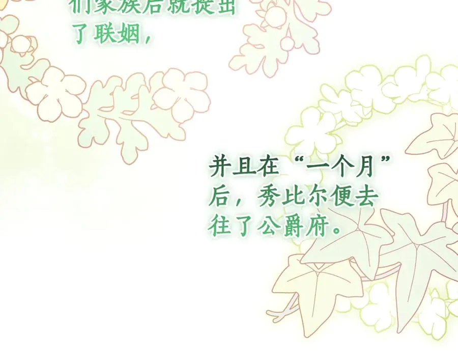 第3话 逃离鸟家计划 第26页