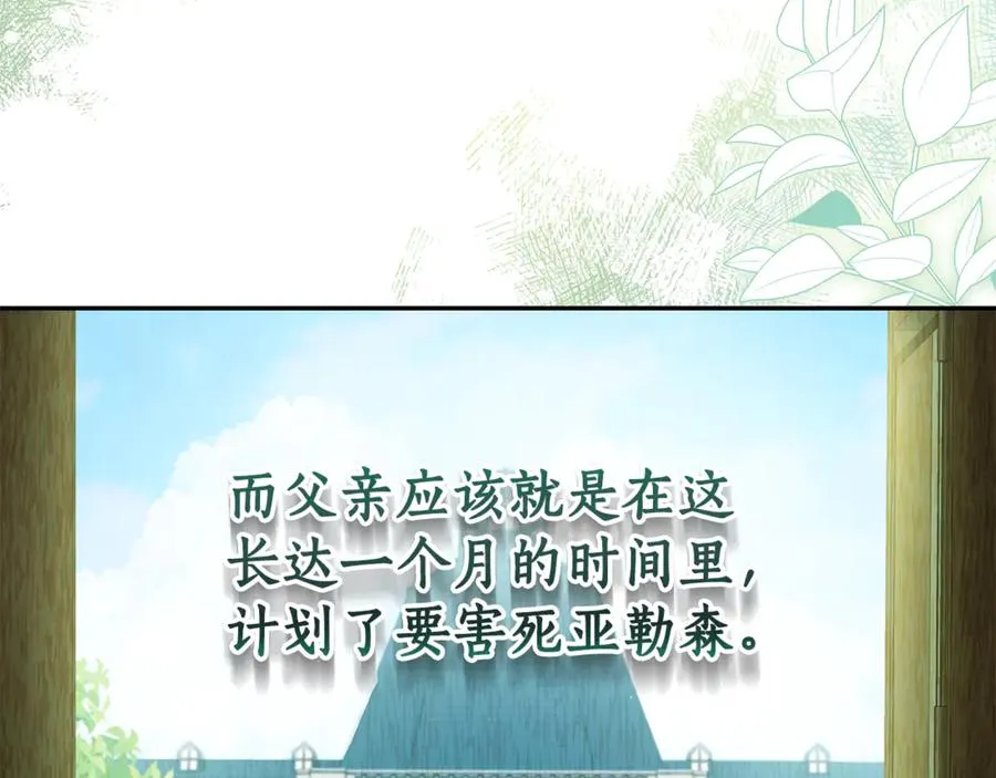 第3话 逃离鸟家计划 第30页