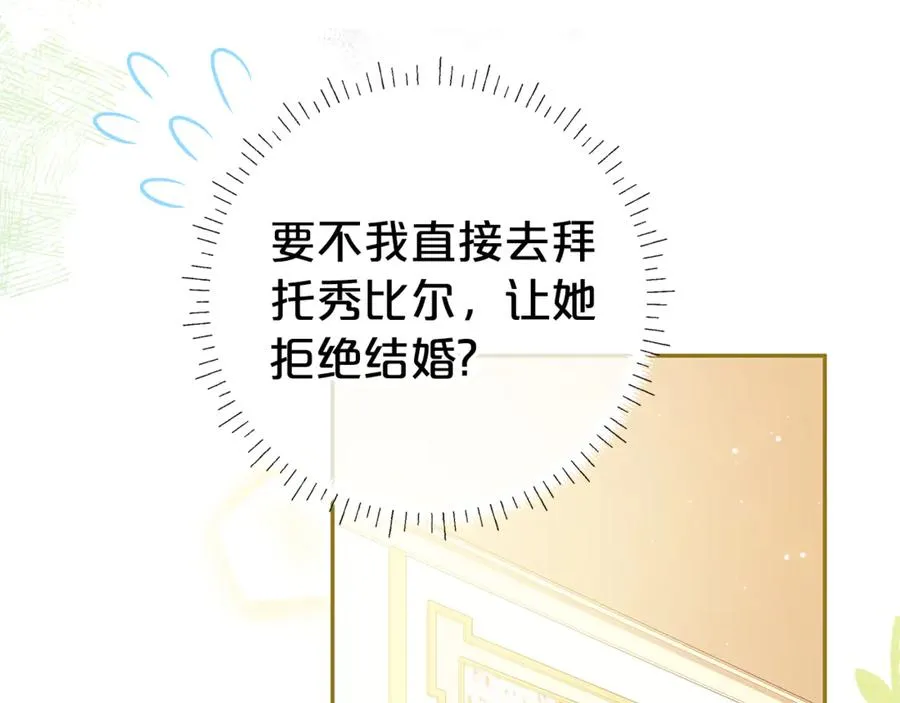 第3话 逃离鸟家计划 第35页