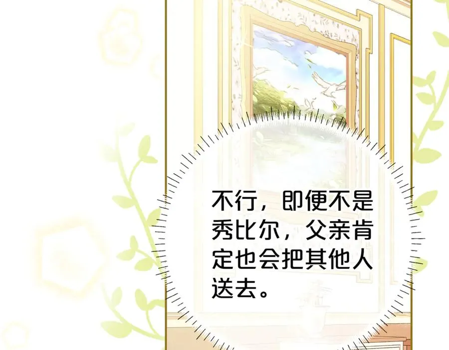 第3话 逃离鸟家计划 第36页