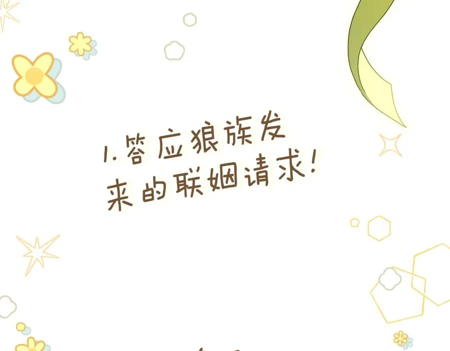 第3话 逃离鸟家计划 第56页