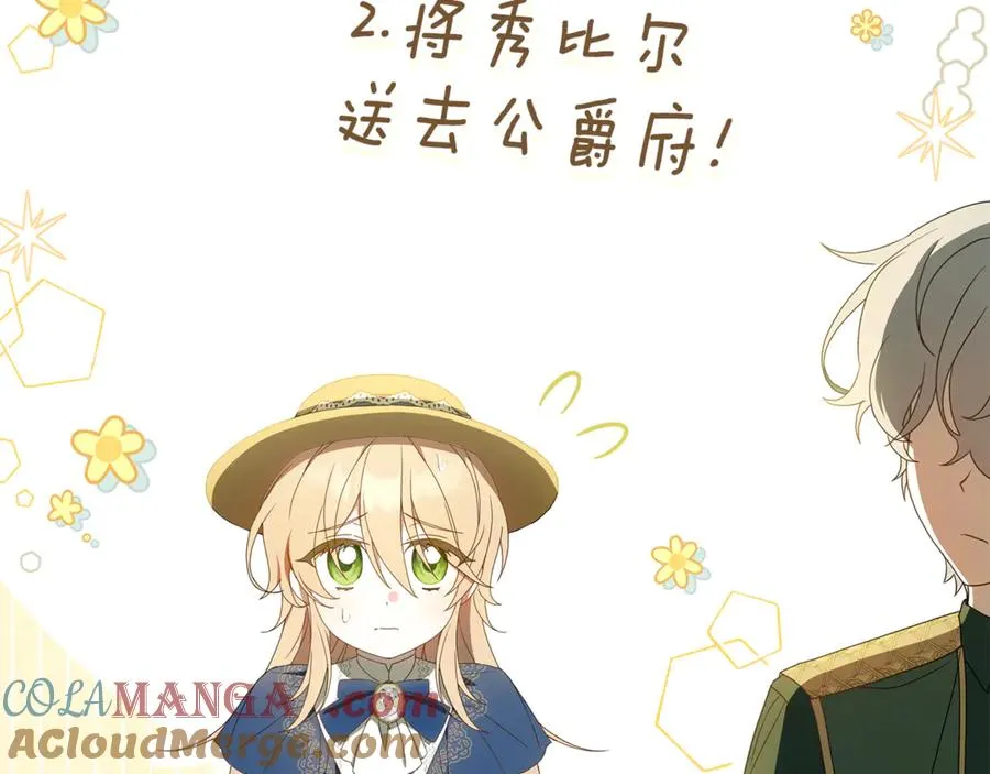 第3话 逃离鸟家计划 第57页