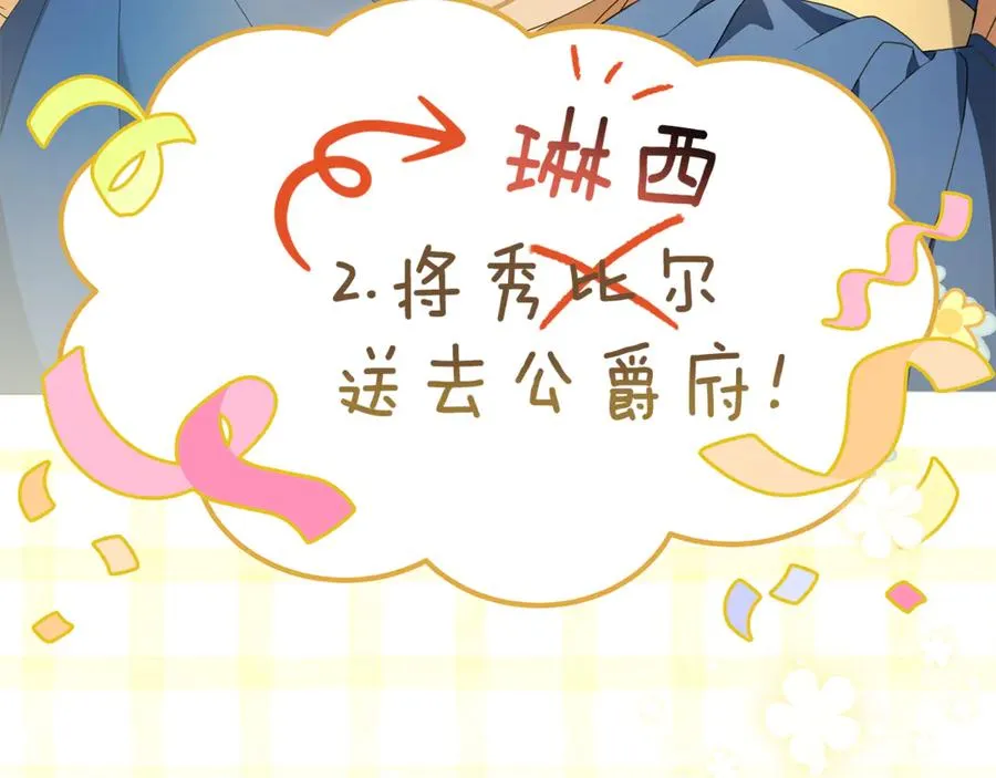 第3话 逃离鸟家计划 第63页