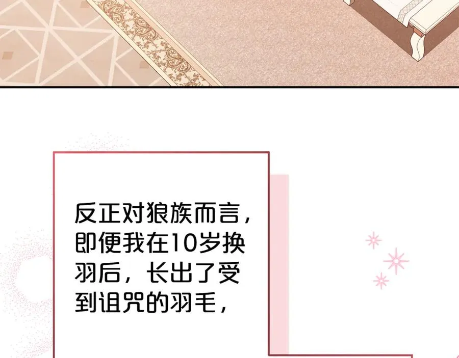 第3话 逃离鸟家计划 第74页