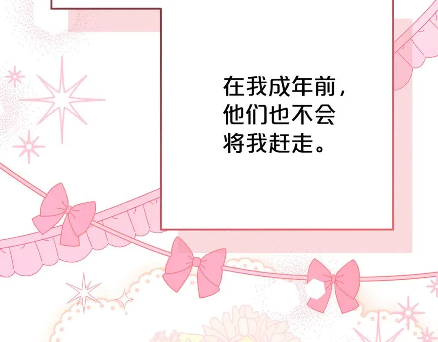 第3话 逃离鸟家计划 第75页