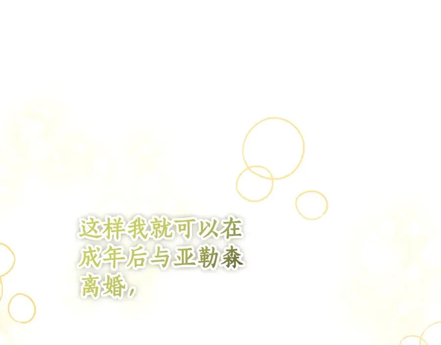 第3话 逃离鸟家计划 第80页