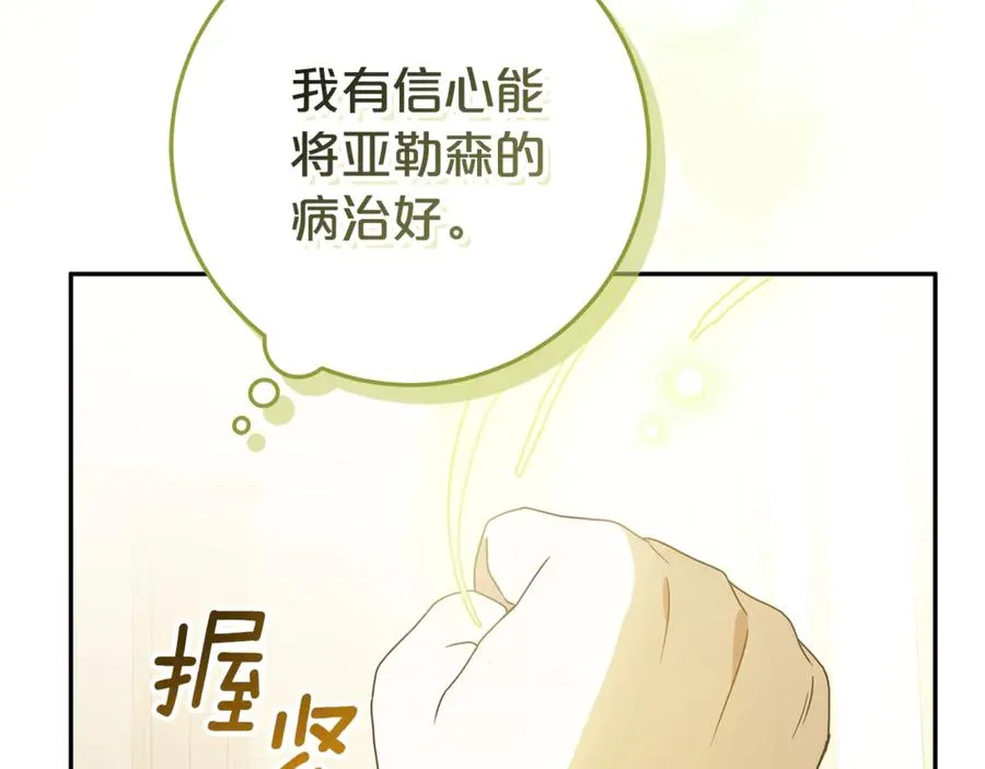 第3话 逃离鸟家计划 第83页