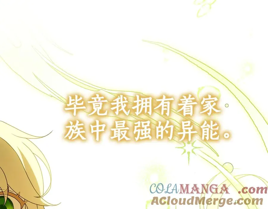 第3话 逃离鸟家计划 第85页