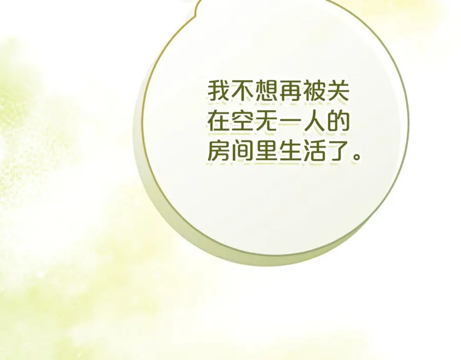 第3话 逃离鸟家计划 第88页