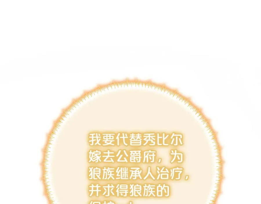 第3话 逃离鸟家计划 第91页