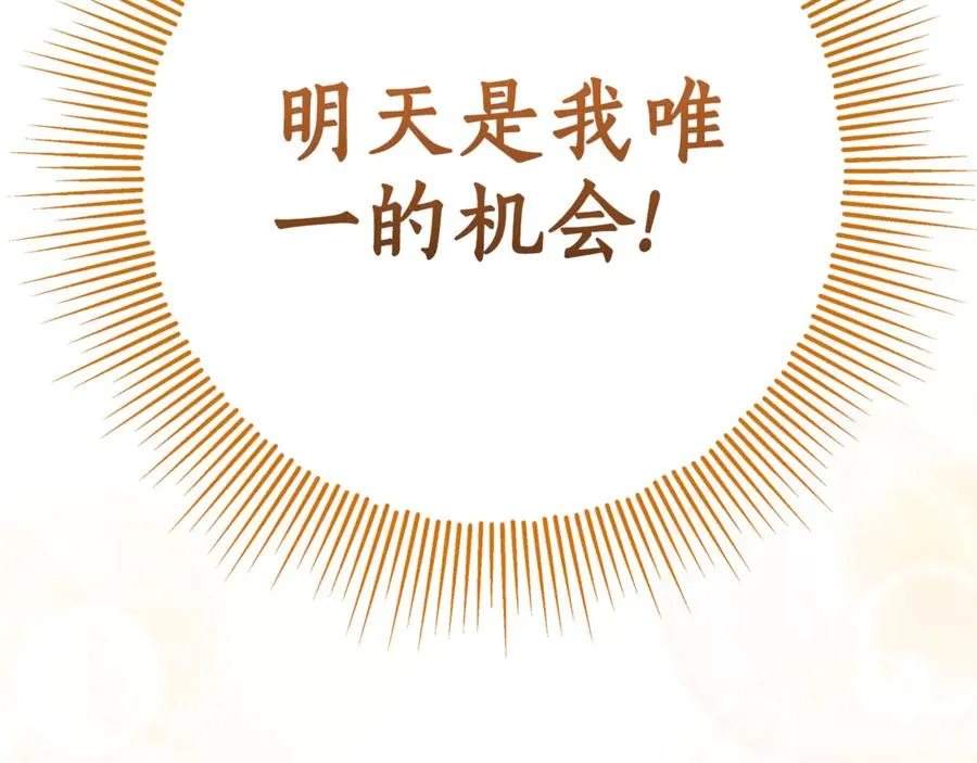 第3话 逃离鸟家计划 第96页