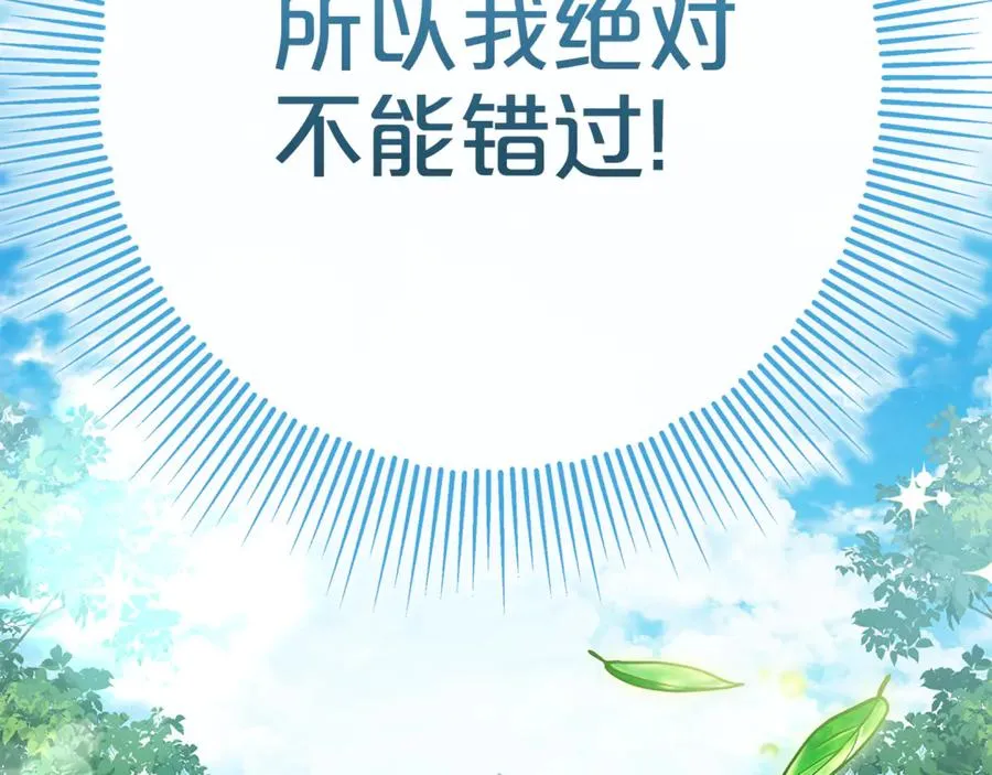 第3话 逃离鸟家计划 第102页